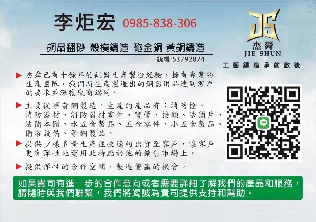 杰舜有限公司圖1