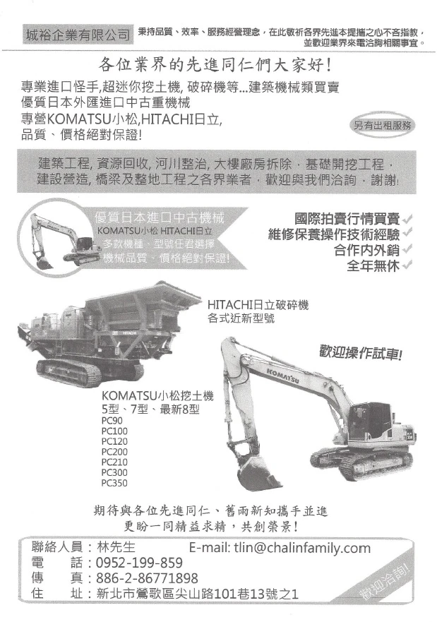 挖土機買賣出租,破碎機,砂石車運銷圖1