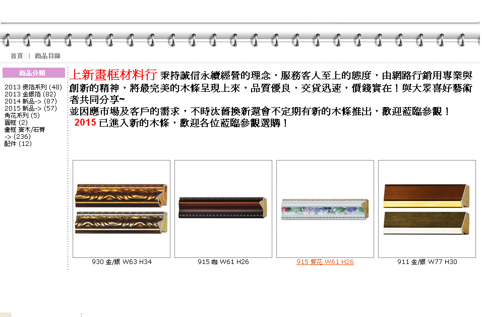 畫框、木框、木條、直接批發、配件、台中市圖2