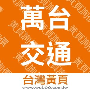 //s.web66.com.tw/_file/15991/piclist/logo1.jpg圖1