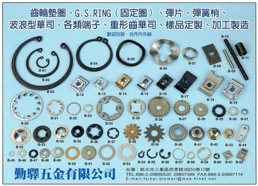 勤驛五金有限公司專營高品質的,扣環,機械用墊圈,組合螺絲專用華司等圖1