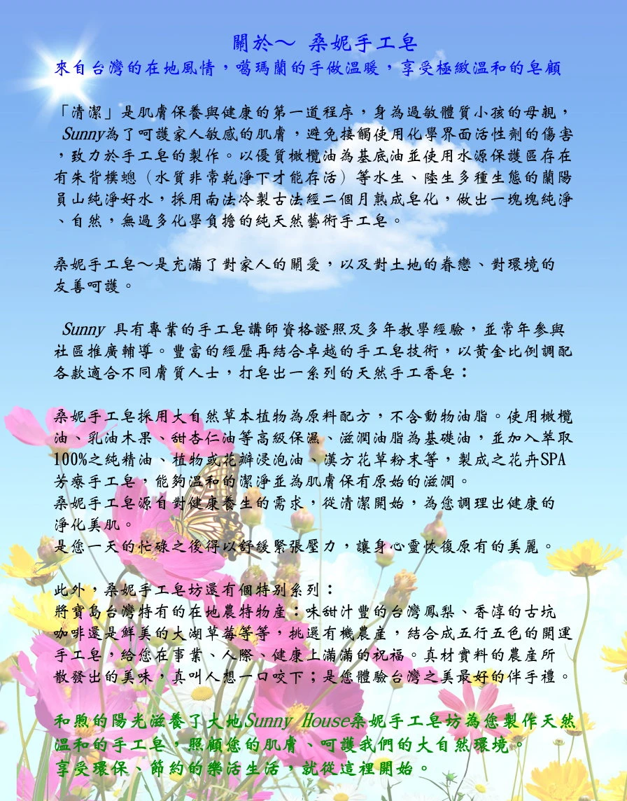 關於桑妮皂坊3