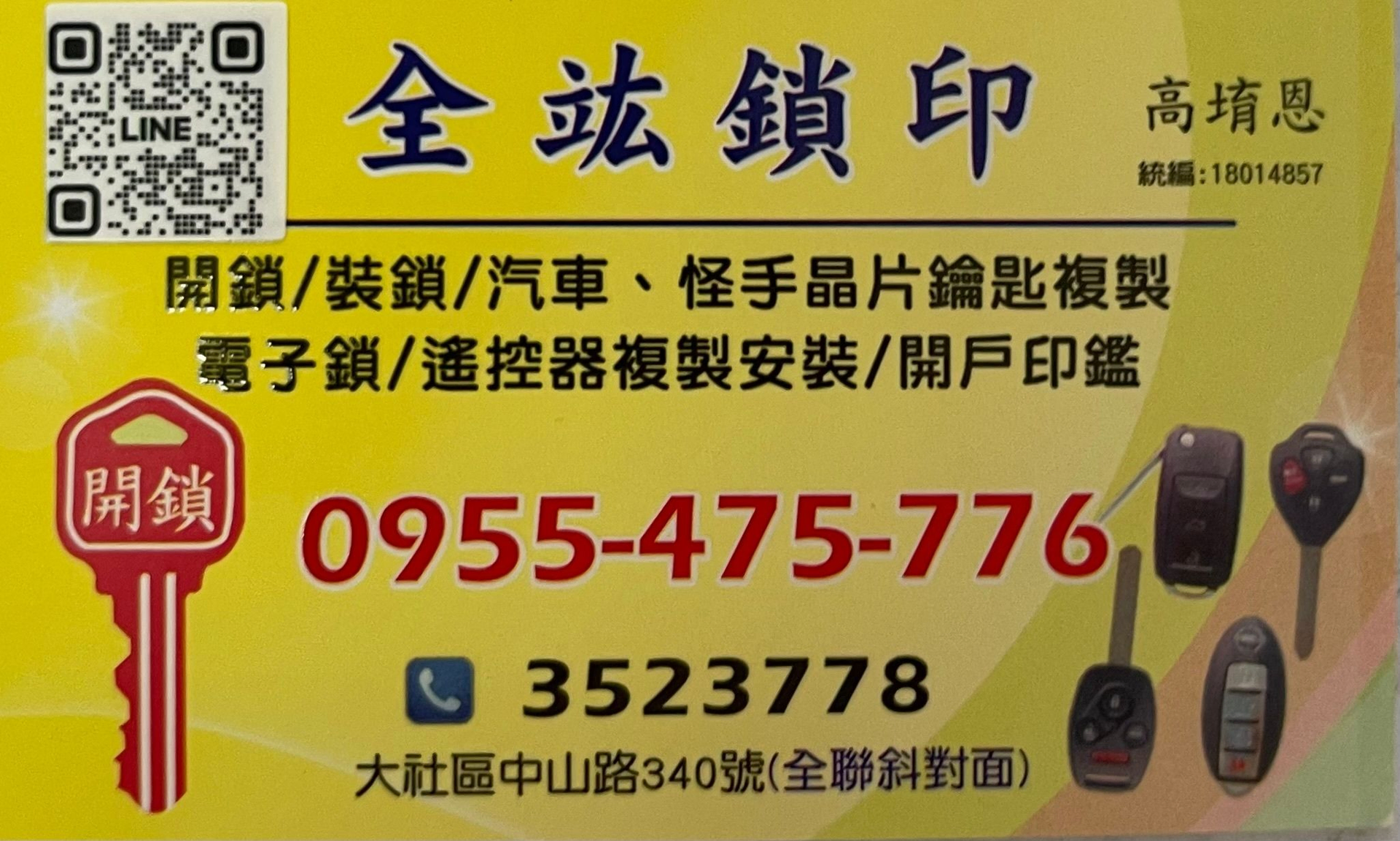 關於全竑鎖印3