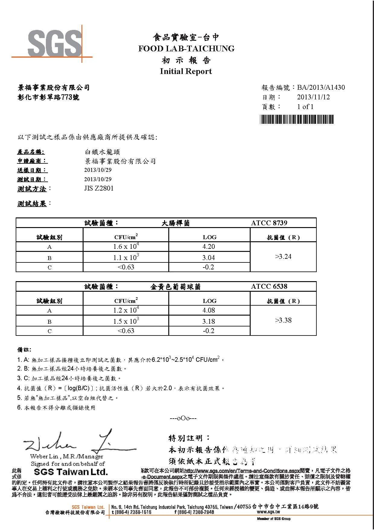 景福事業股份有限公司圖3