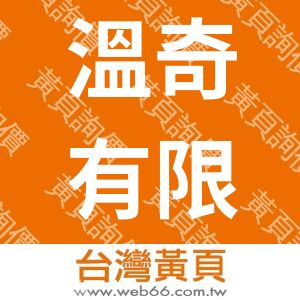 //s.web66.com.tw/_file/162008/piclist/logo1.jpg圖1