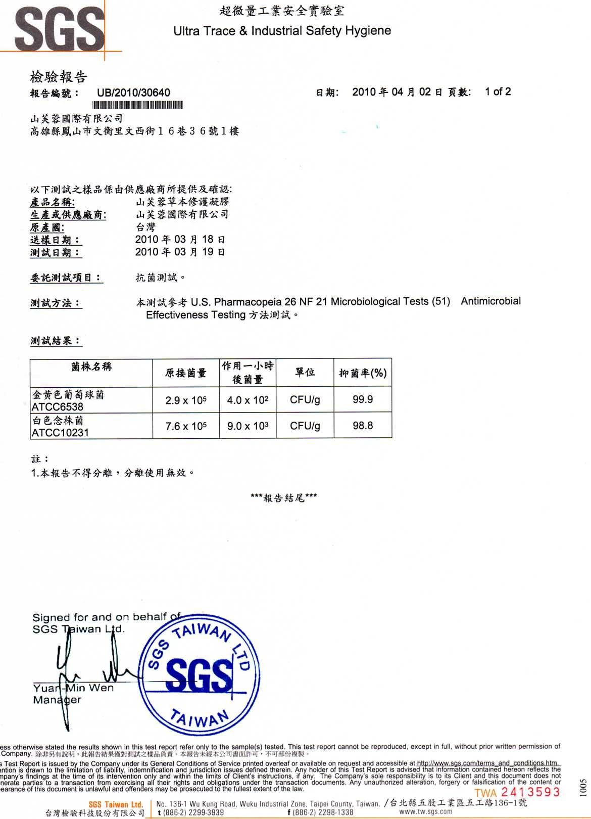 關於百草禾2