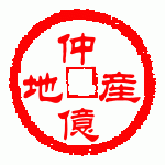 仲億地政士事務所圖1