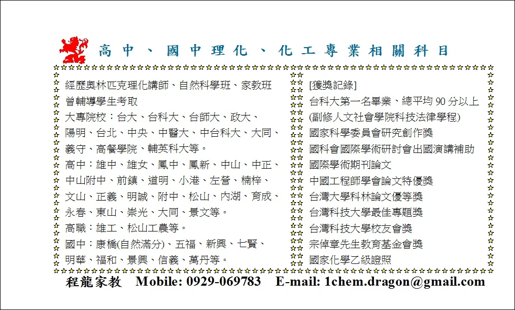 程龍化學高中化學、物理、國中理化、化工相關科目圖3