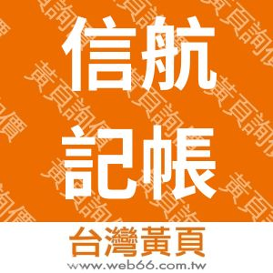 //s.web66.com.tw/_file/162517/piclist/logo1.jpg圖1