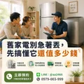 二手家具家電收購