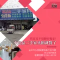 二手家具家電買賣