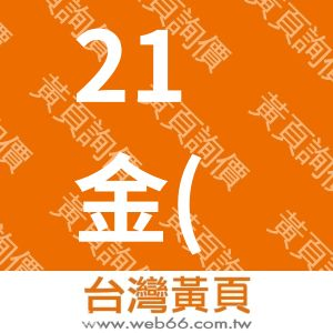 21金(小火鍋、臭臭鍋)