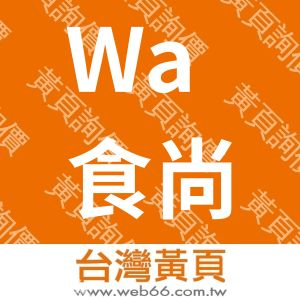 Wa食尚鍋燒-天創有限公司