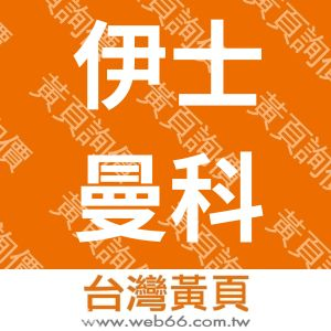 伊士曼科技有限公司