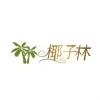椰子林溫泉Logo
