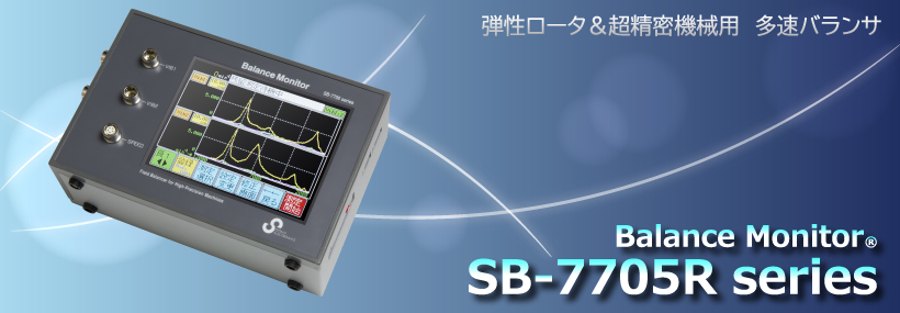 日本SIGMA線上動平衡儀