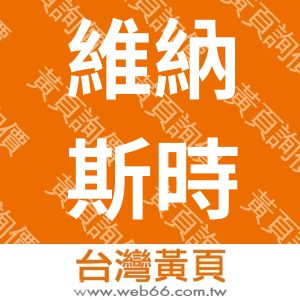 維納斯時尚診所