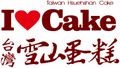 台灣雪山蛋糕有限公司