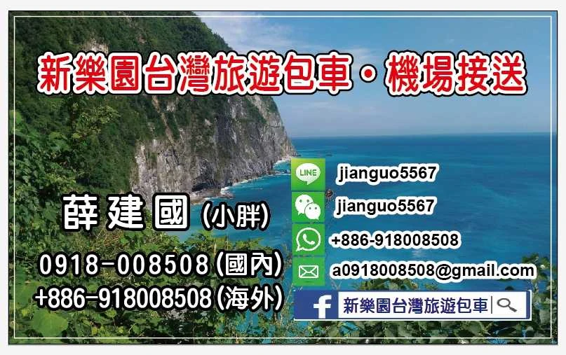 新樂園台灣旅遊包車圖1