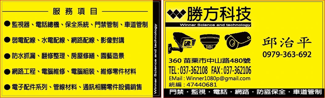 勝方科技(監視器、電話總機、防盜保全、門禁管制、網路電話佈線、電腦圖2