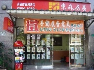 東森房屋板橋南雅加盟店圖1