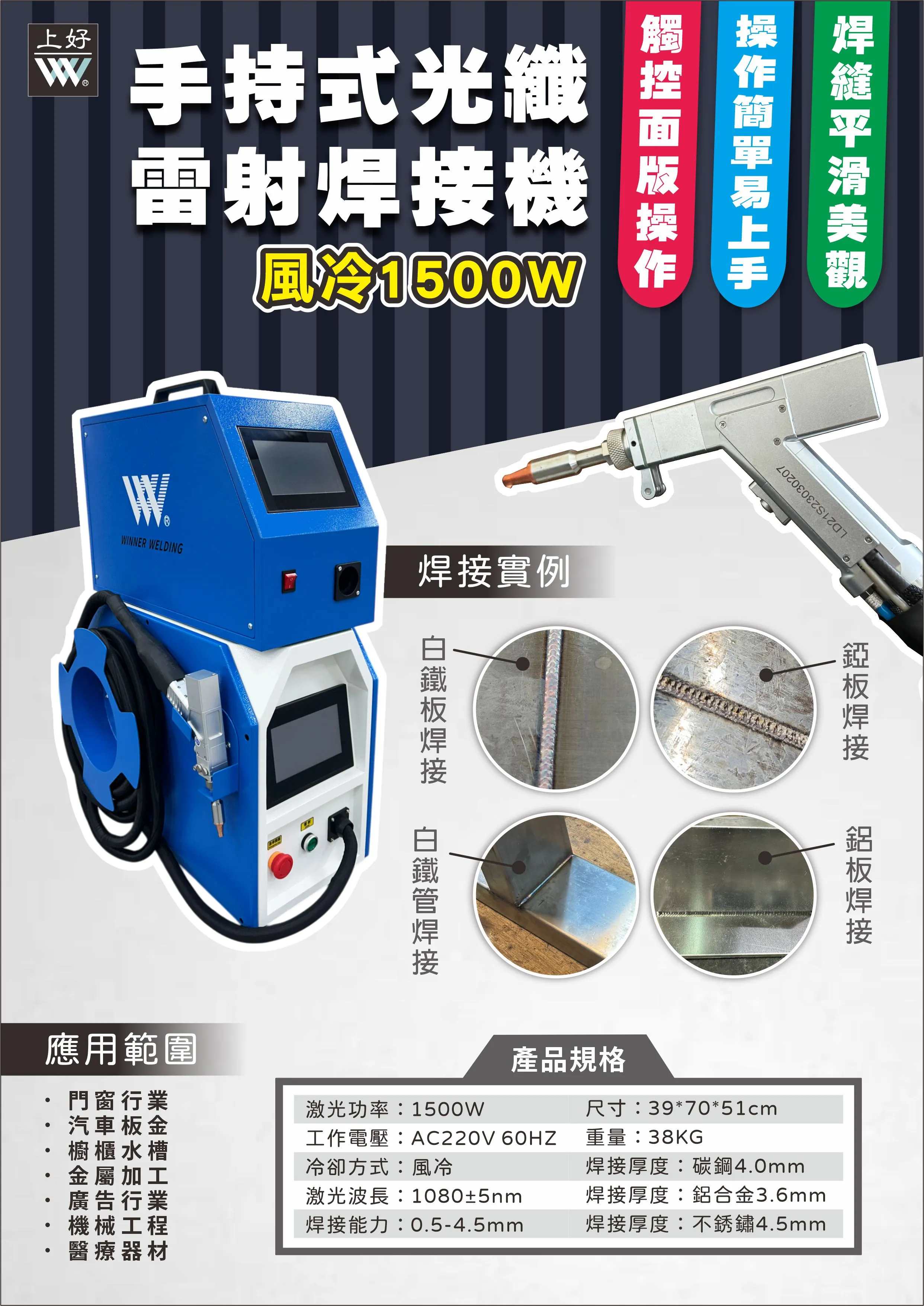 風冷系統利用風扇散熱，結構簡單，使焊接機體積更小、重量更輕，