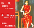 蓉薏中國服飾，改良式旗袍