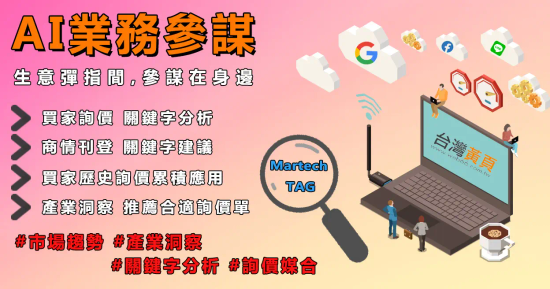 台灣黃頁接受政府委託協助中小企業數位轉型