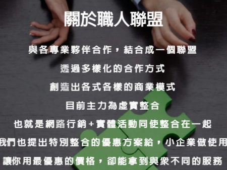 職人創意活動整合有限公司圖1