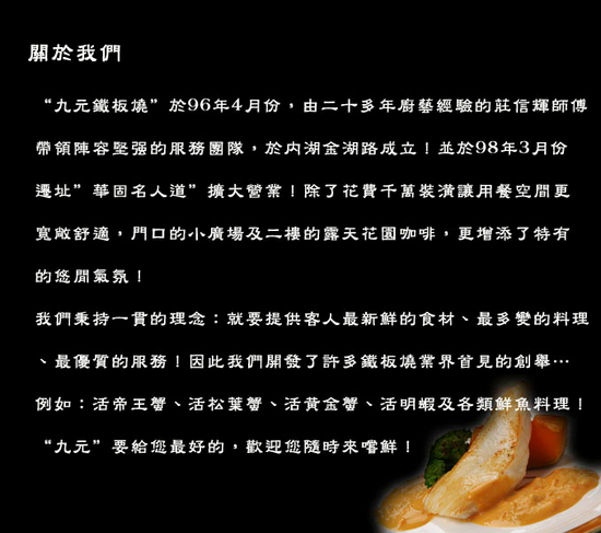 九元鐵板燒