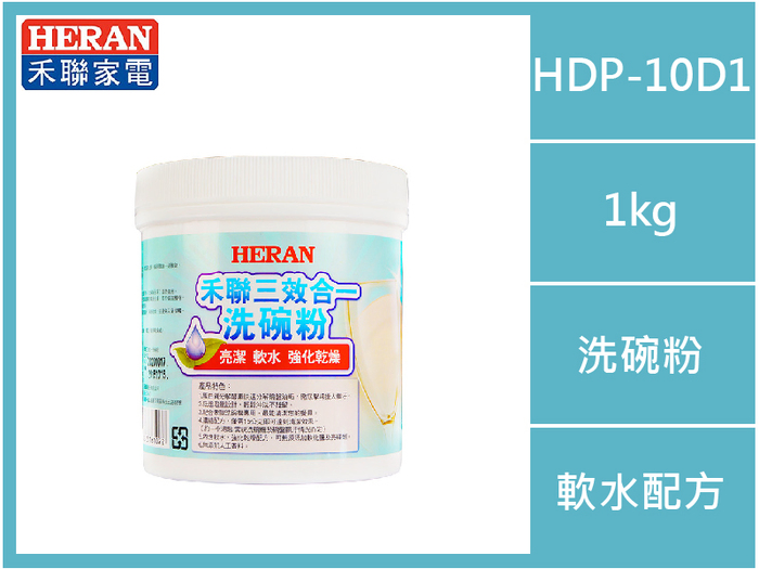 HDP-10D1 洗碗粉