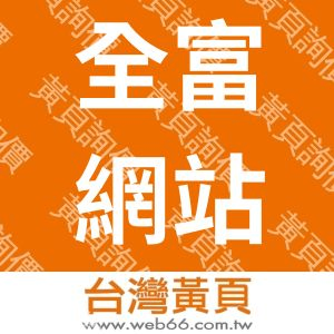 學生分期機車網站-全富【BUYBIKE】