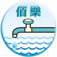 佰樂工程行 防水抓漏 科技抓漏Logo