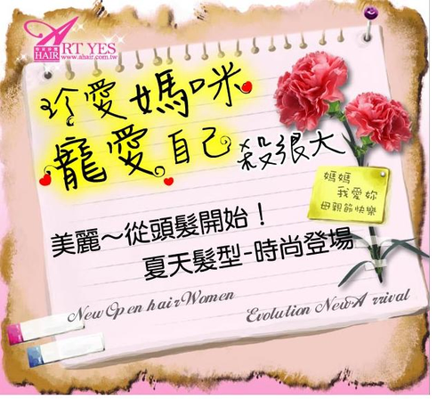 美麗~從頭髮開始!