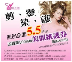 美麗~從頭髮開始!