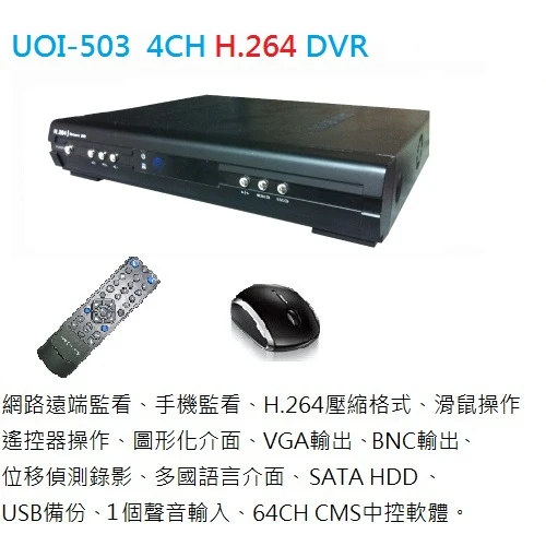 UOI503 - 4路H.264 DVR