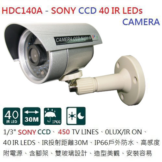 HDC140A 彩色紅外線攝影機