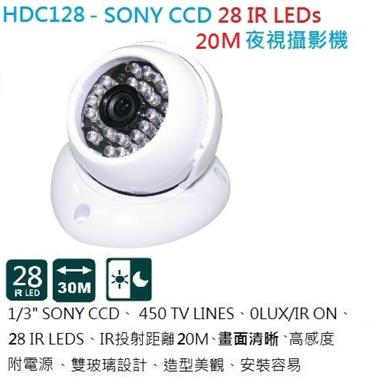HDC128 彩色半球型紅外線攝影機