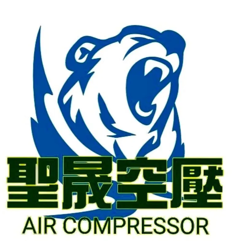 推薦大台南聖晟空壓機銷售經商空壓機保養維修Logo