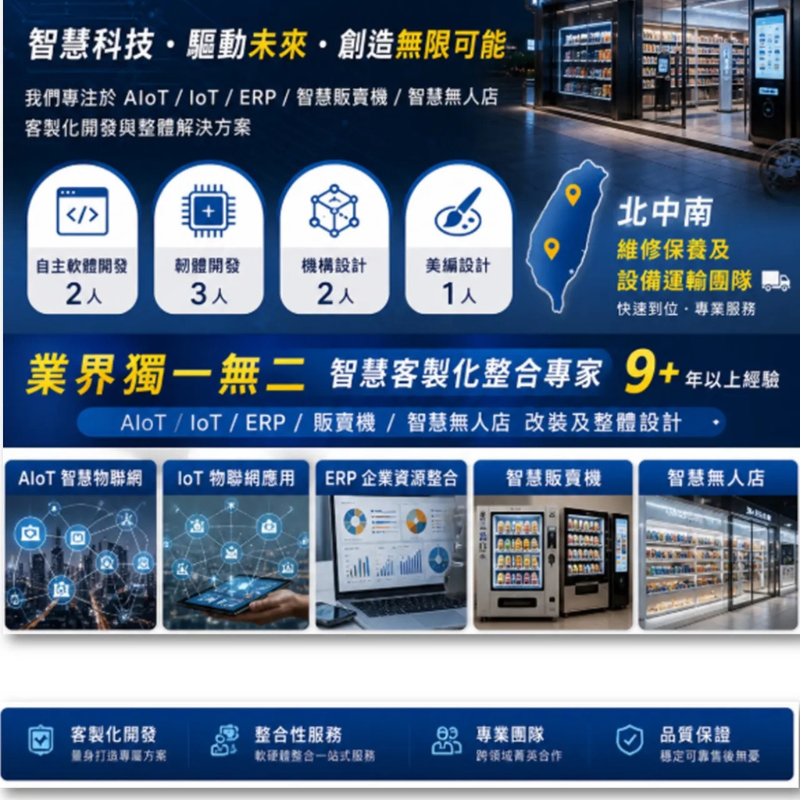 智購科技股份有限公司