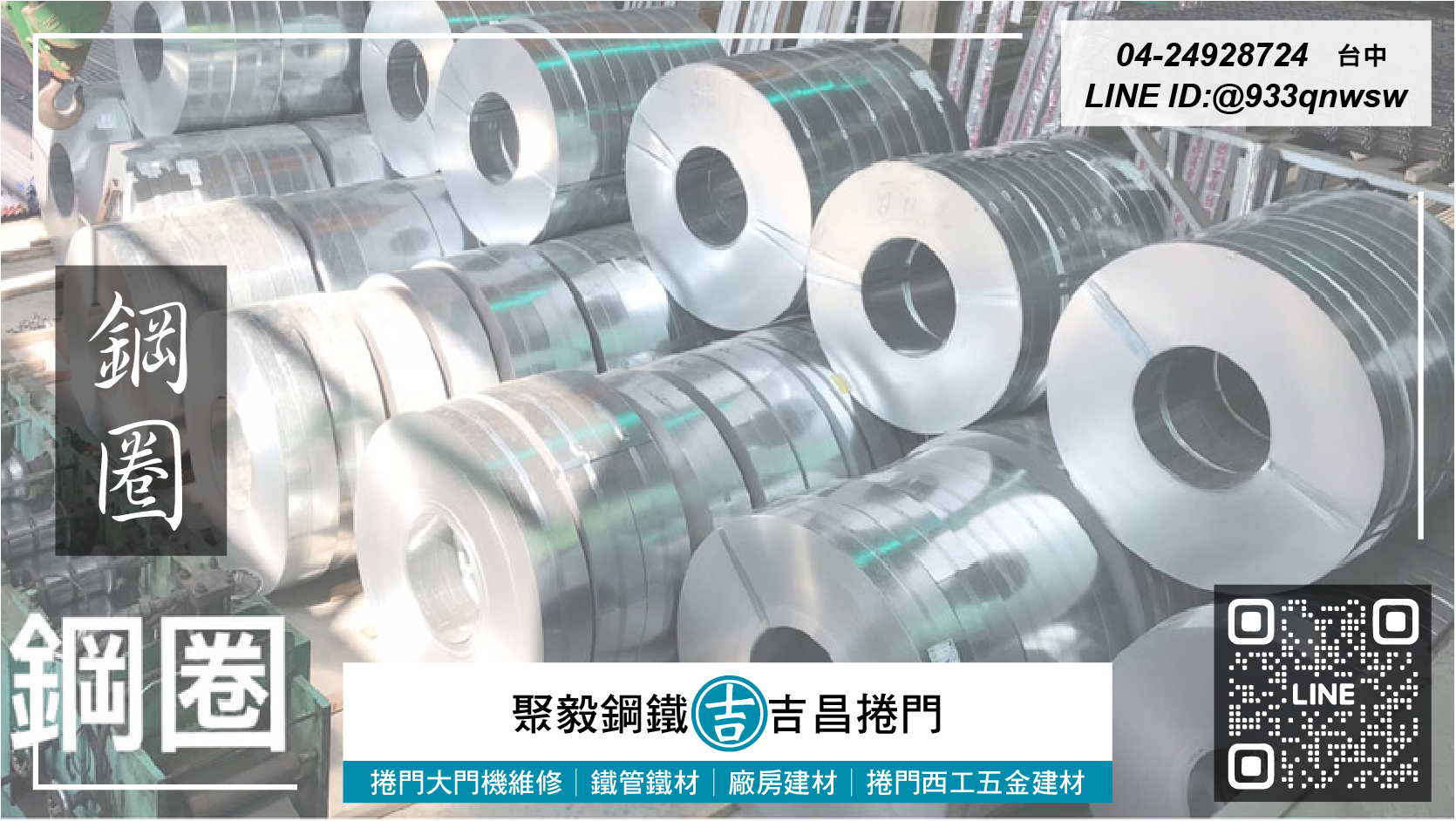 關於聚毅鋼鐵2