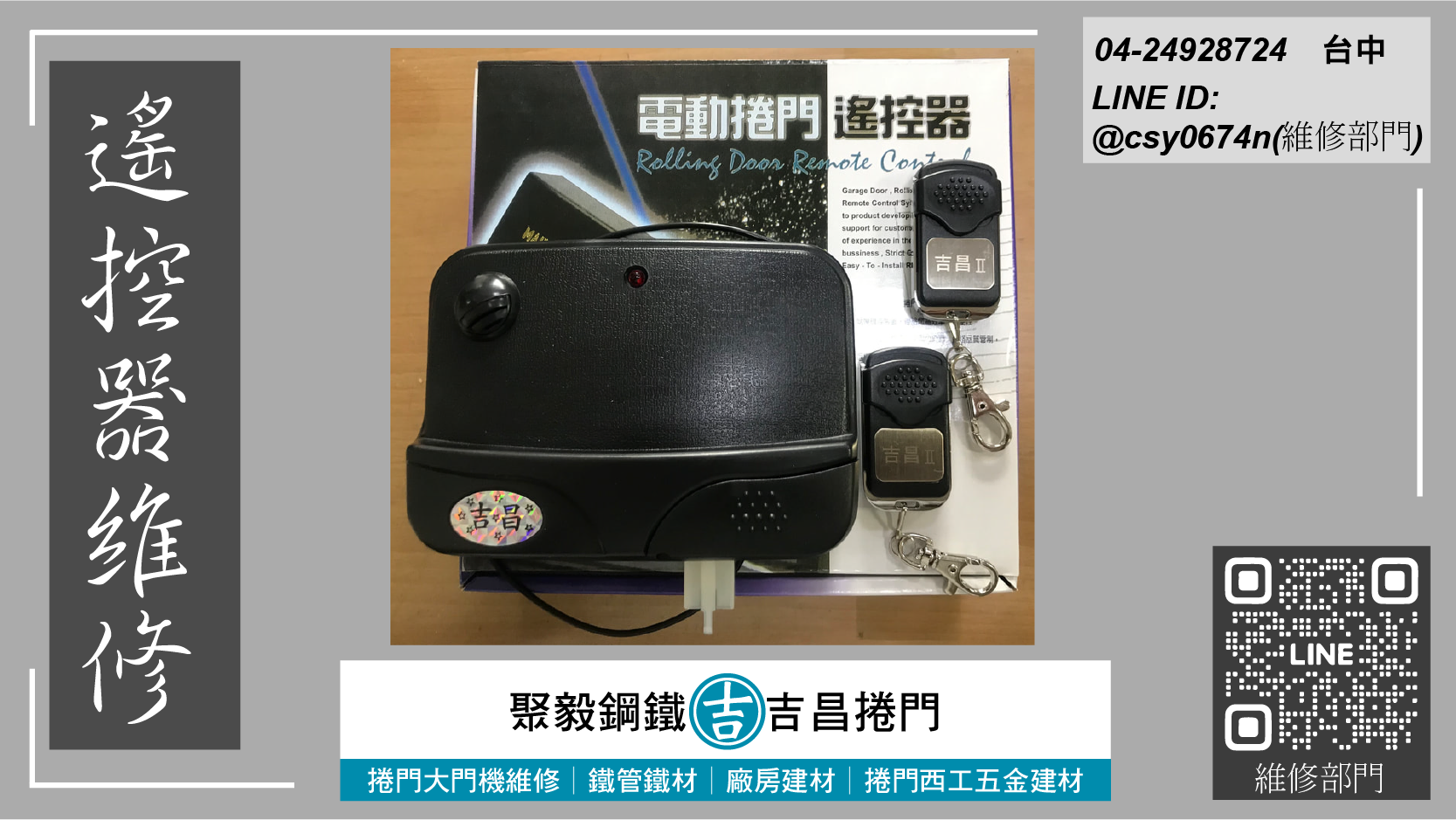 關於聚毅鋼鐵4