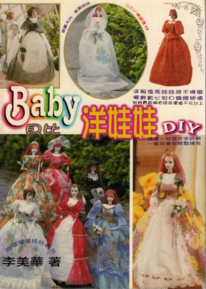 紙製BABY娃娃DIY     DIY精緻集15