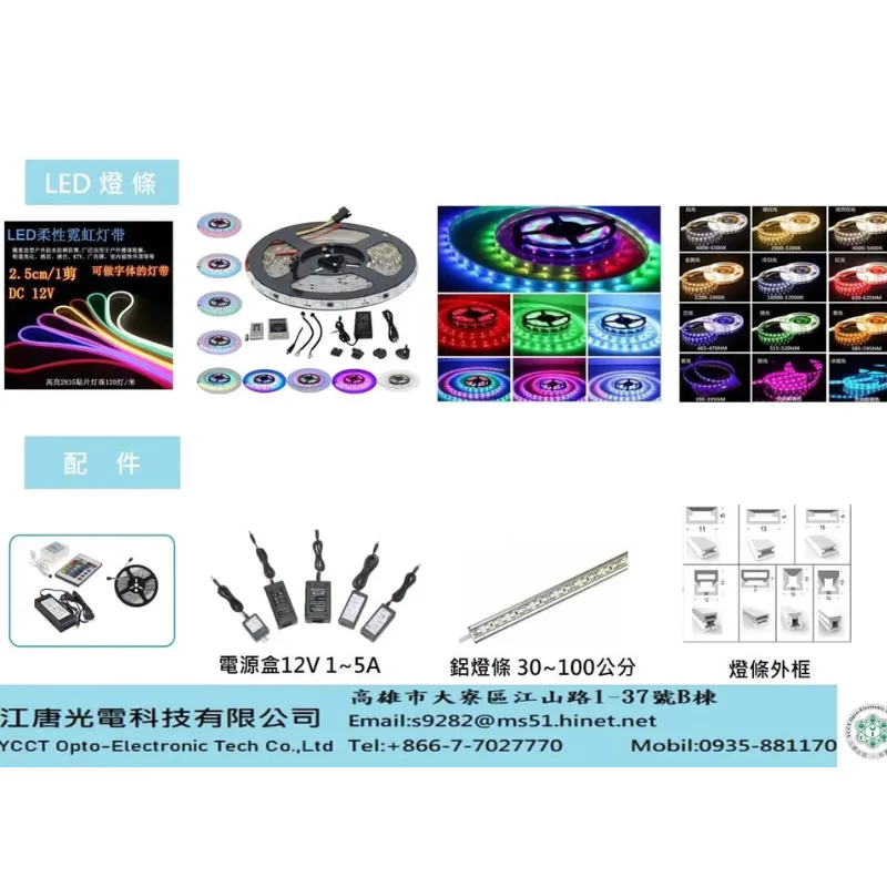 江唐光電科技有限公司