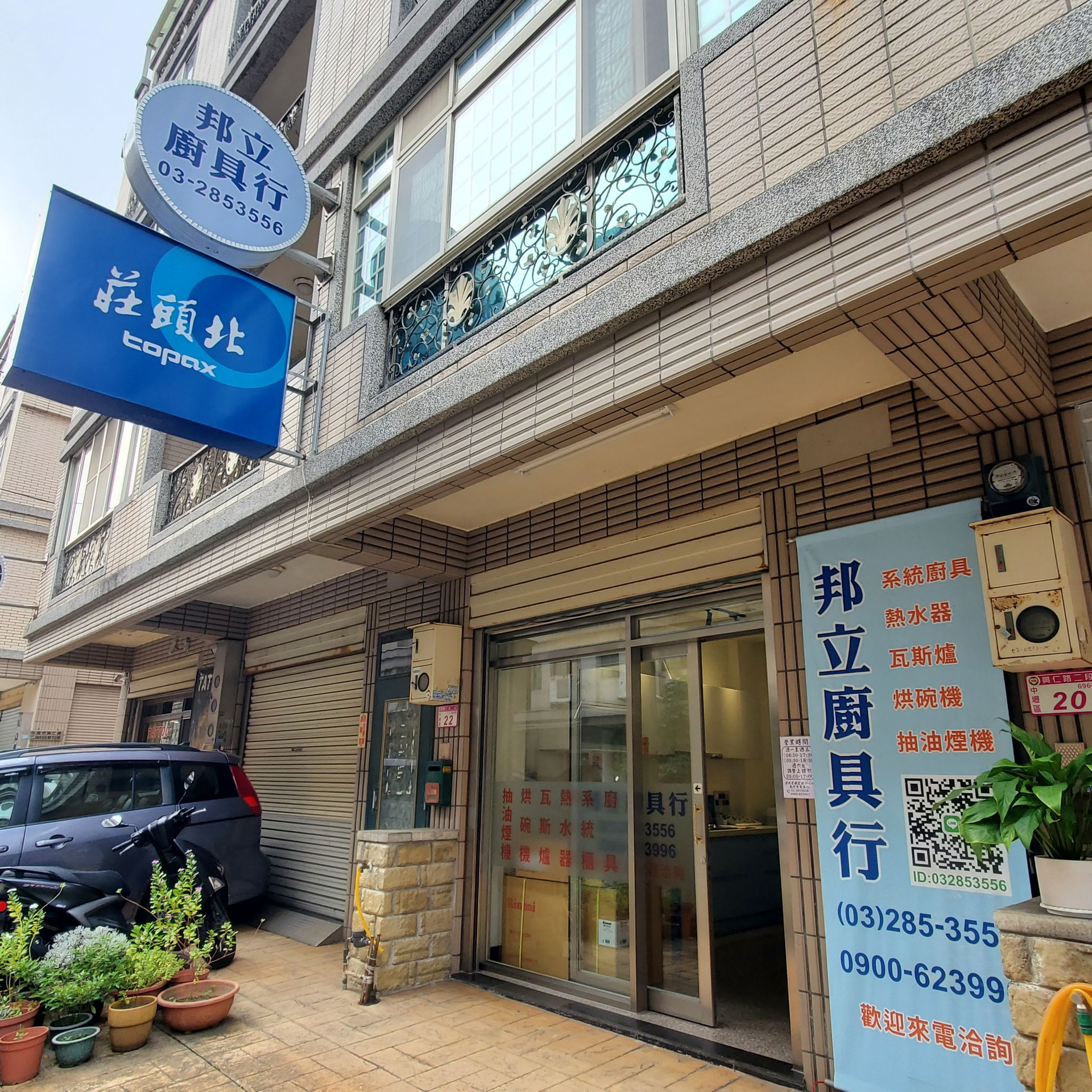 關於邦立廚具1