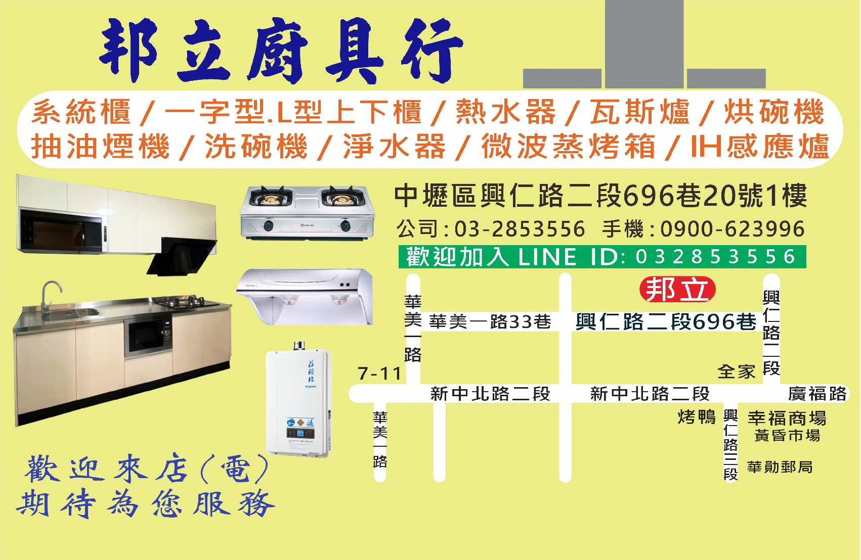 關於邦立廚具2