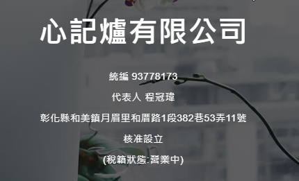 關於心記爐1