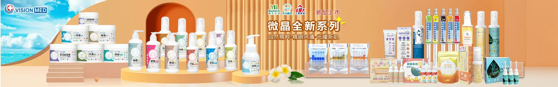 微晶生醫有限公司