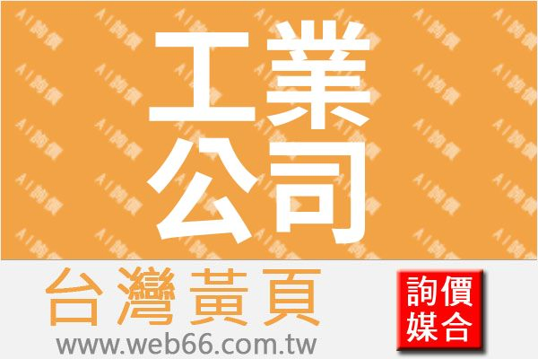 深澤工業有限公司