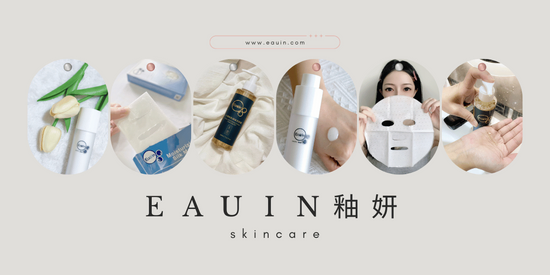 【釉妍Eauin】肌膚保養品尋求經銷商